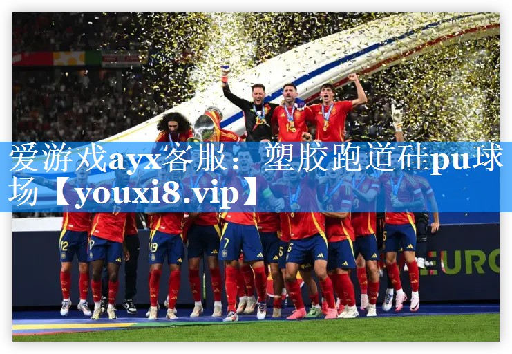 塑胶跑道硅pu球场 塑胶跑道硅pu球场