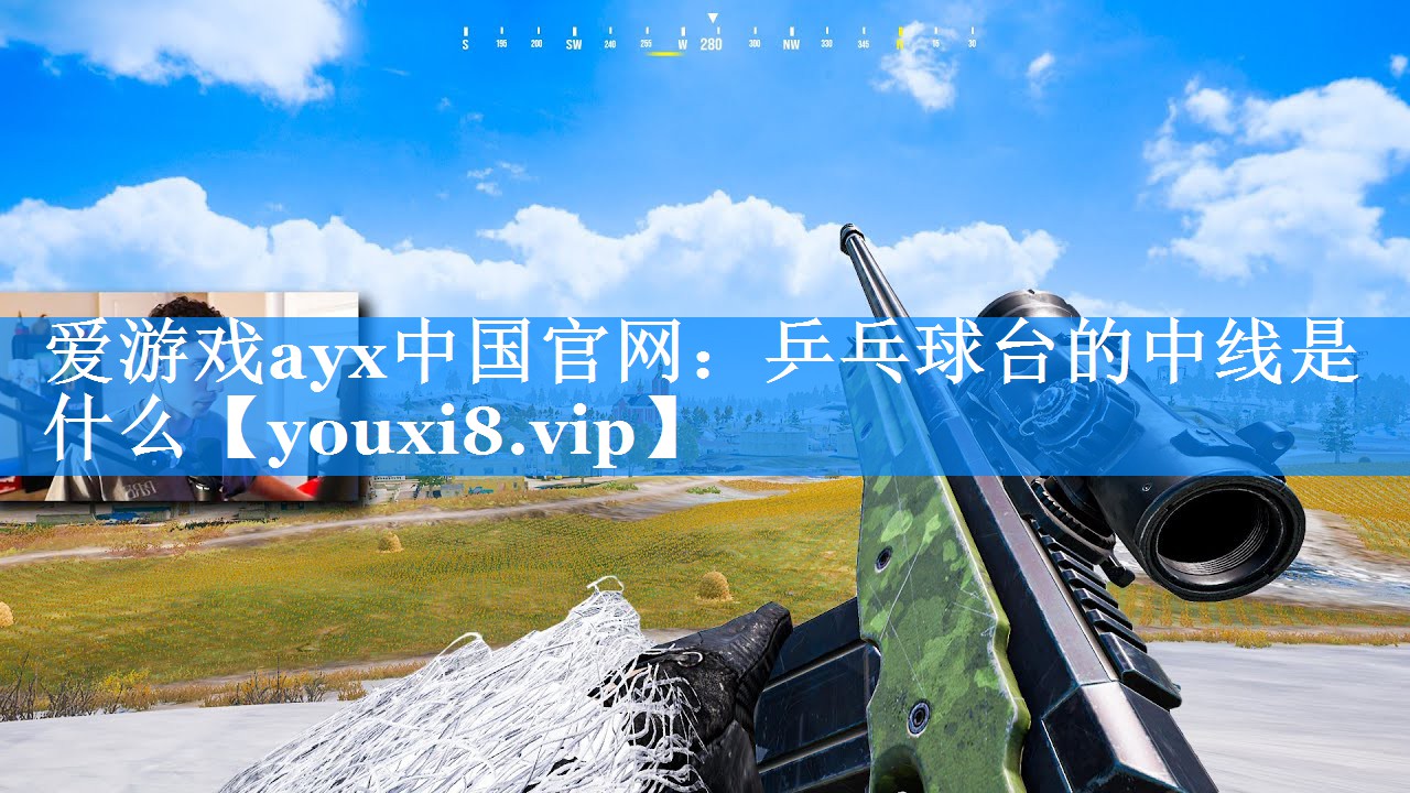 乒乓球台的中线是什么 乒乓球台的中线是什么